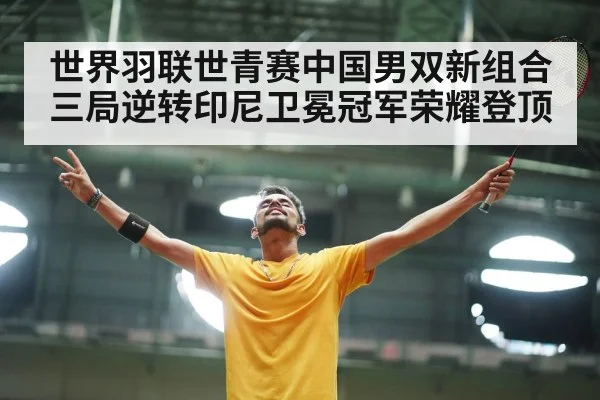 badminton victory celebration