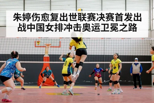 China women's volleyball team
